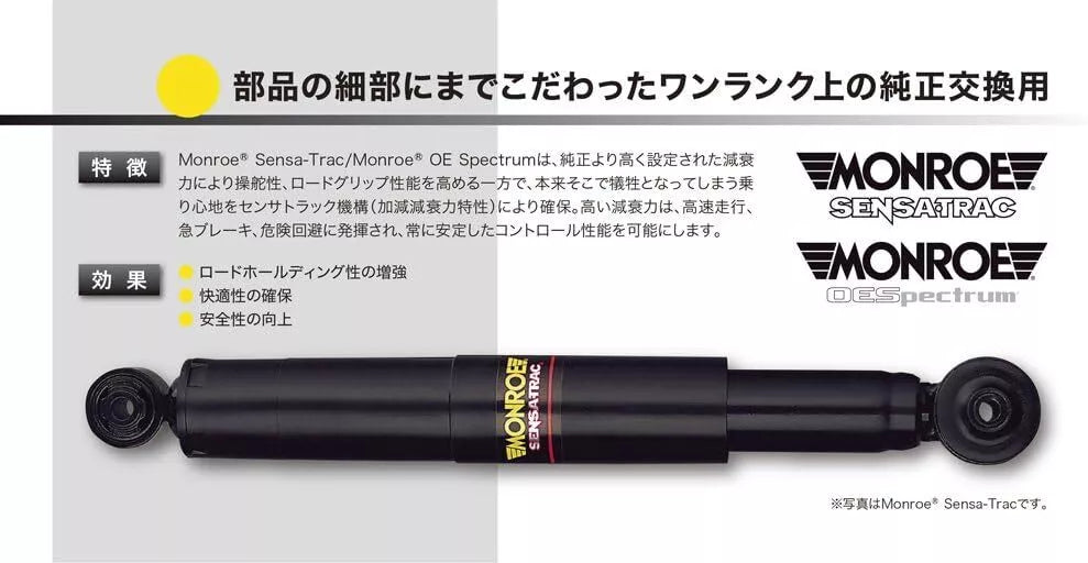 SENSA-TRAC STRUT 1 EA MONRO 10501704